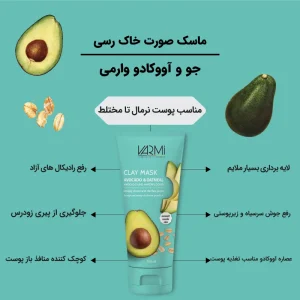 ماسک صورت وارمی مدل خاک رسی جو و آووکادو حجم 150 میلی لیتر