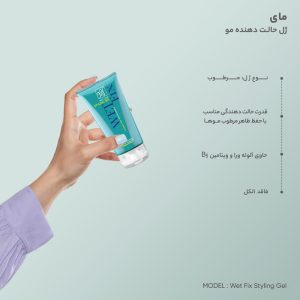 ژل حالت دهنده مو مای مدل Wet Fix حجم 150 میلی لیتر