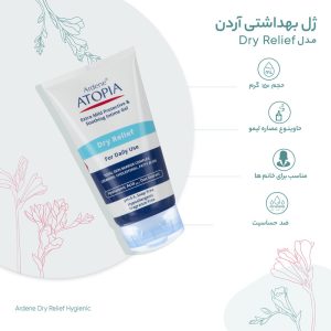 ژل بهداشتی آردن آتوپیا مدل Dry Relief وزن 150 گرم