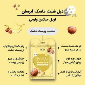 ماسک صورت وارمی مدل روغن های گیاهی حجم 45 میلی لیتر بسته 2 عددی