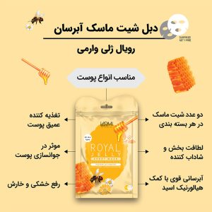 ماسک صورت وارمی مدل رویال ژلی حجم 45 میلی لیتر بسته 2 عددی