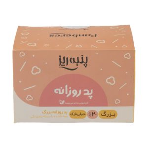 پد بهداشتی روزانه پنبه ریز مدل ultra thin سایز بزرگ بسته 20 عددی