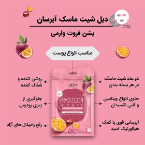 ماسک صورت وارمی مدل پشن فروت حجم 45 میلی لیتر بسته 2 عددی