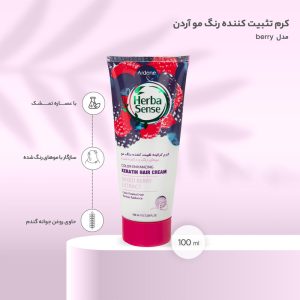 کرم تثبیت کننده رنگ مو آردن هرباسنس مدل berry حجم 100 میلی لیتر