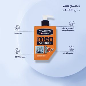 ژل اصلاح کامان مدل SCRUB حجم 260 میلی لیتر