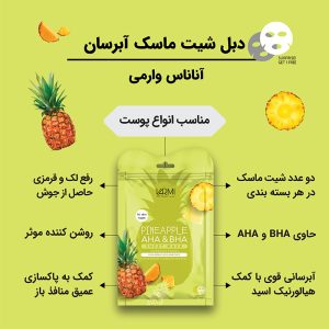 ماسک صورت وارمی مدل آناناس حجم 45 میلی لیتر بسته 2 عددی